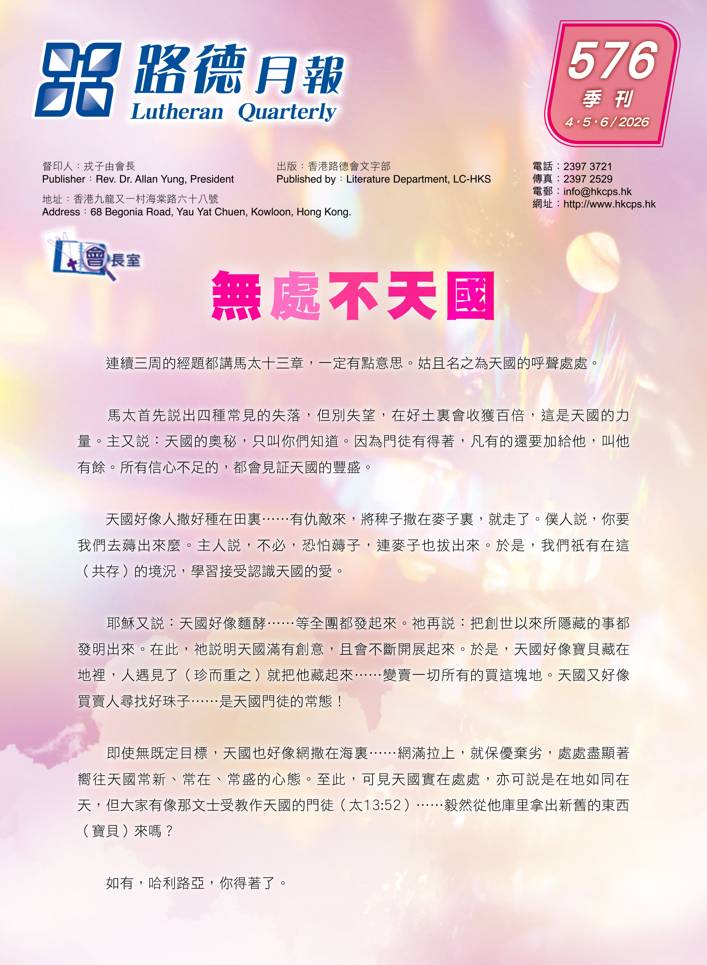 路德月報576_WEB-1